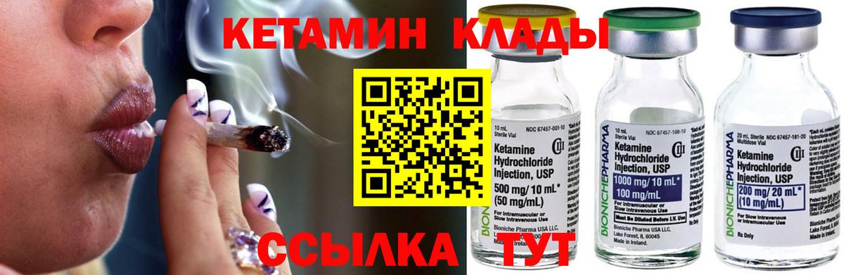 Краснотурьинск  Кетамин VHQ  Вход с VPN 